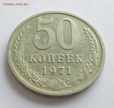 50__ копеек __1971__14.10.  23-00 - 50-71(1) 003