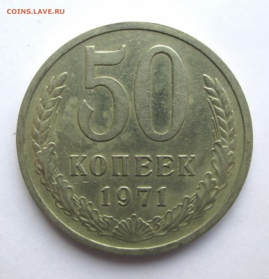 50__ копеек __1971__14.10.  23-00 - 50-71 001