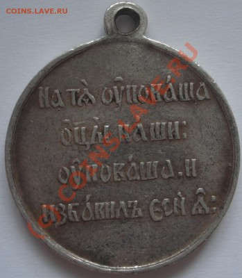 Подскажите что за медальки. - DSC09856.JPG