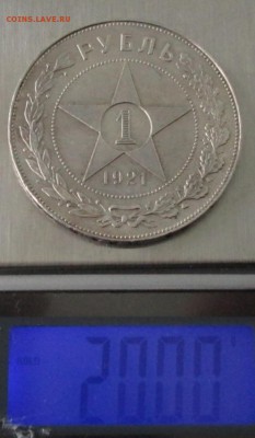 Рубль 1921 года до 22-00 14.10.15 года - IMG_2810.JPG