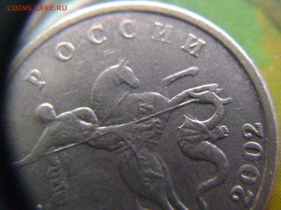 5 копеек 2002 без мд оценка - DSC07697