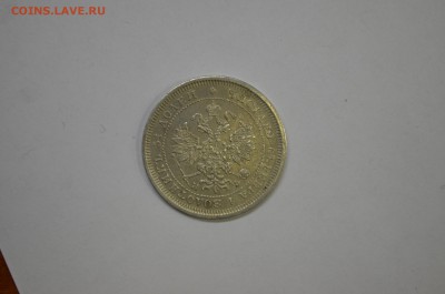25 копеек 1878 - DSC_0021.JPG