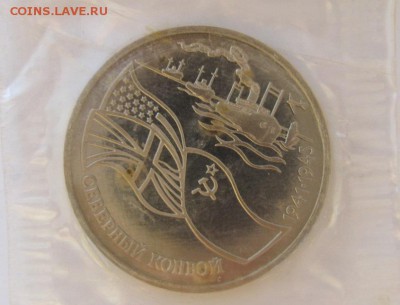 3 рубля 1992 года Северный конвой №2 до 13.10 в 22:00 - 1