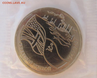 3 рубля 1992 Северный конвой №3 до 13.10 в 22:00 - 1