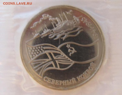 3 рубля 1992 Северный конвой №4 до 13.10 в 22:00 - 4