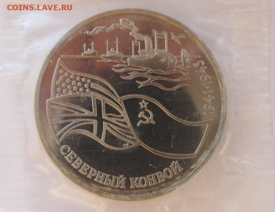 3 рубля 1992 Северный конвой №5 до 13.10 в 22:00 - 1