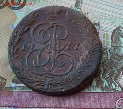 5 копеек 1777 ЕМ - DSCF0890.JPG