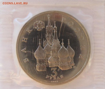 3 рубля 1992 Северный конвой №5 до 13.10 в 22:00 - 2