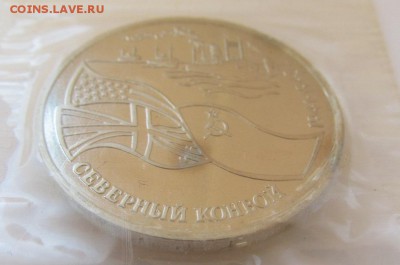 3 рубля 1992 Северный конвой №5 до 13.10 в 22:00 - 3