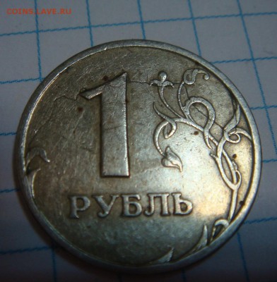 1 рубль 1997---ТРЕЩИНА - DSC02171.JPG