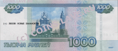 СКАН новой банкноты 1000 рублей 2010 года - 000