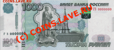 СКАН новой банкноты 1000 рублей 2010 года - 111
