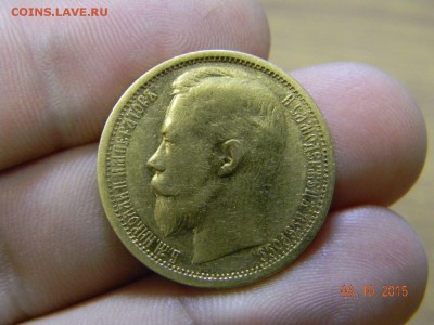 15 рублей 1897г - DSCN6362_thumb
