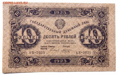 10 рублей 1923 г. в прессе (до 12-10-2015 г. в 22:00) - DSCN1663.JPG