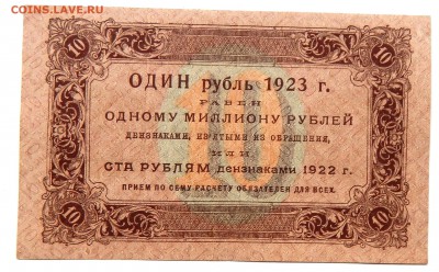10 рублей 1923 г. в прессе (до 12-10-2015 г. в 22:00) - DSCN1664.JPG