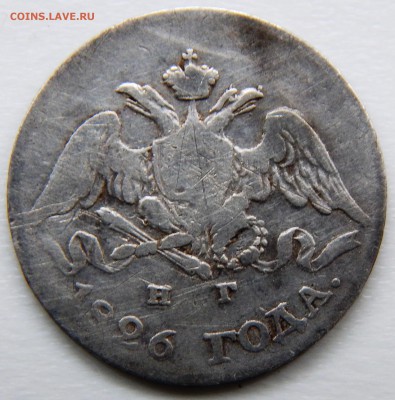 5 копеек 1826 г. в прессе (до 12-10-2015 г. в 22:00) - DSCN1644.JPG