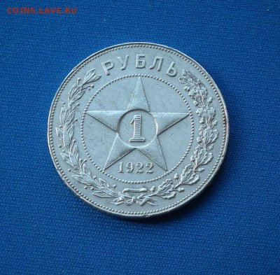 1 рубль 1922 ПЛ - DSCF0883.JPG