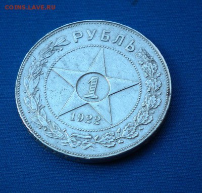 1 рубль 1922 ПЛ - DSCF0885.JPG