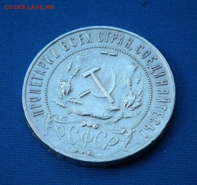 1 рубль 1922 ПЛ - DSCF0886.JPG