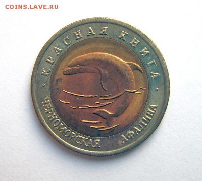Красная книга 50 р 1993 Черноморская афалина до 11.10 - Афалина-1