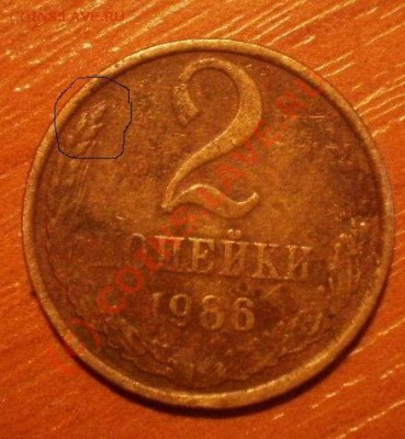 2 копейки 1986г. вопрос по шт. - P8084384.JPG