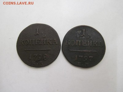 копейки 1797, 1798 ем Павел 1, до 10.10.15 - IMG_8388.JPG