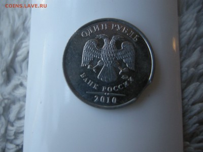 1 рубль 2010 выкус - DSCN3087.JPG