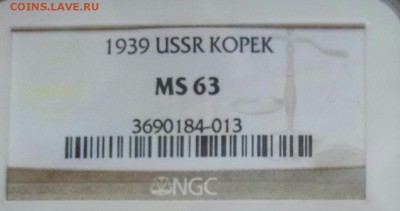 , 1копейка 1939 мс 63  в слабе ngc - 20151008_160548-1-1