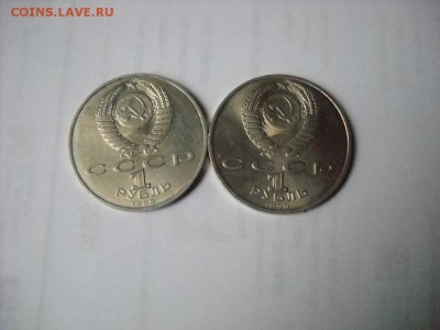 1 рубль 1988 г. А. Н. Толстой . и другие рубли. - DSCN6420[1].JPG