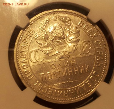 полтинник 1924 пл в слабе ngc мс 62 - 20151008_160839-1