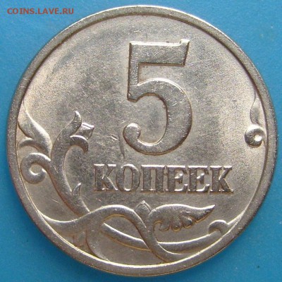 5 копеек 1997 с-п,шт.1.1-на подтверждение. - S7002886.JPG
