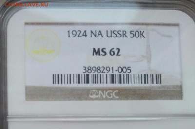 полтинник 1924 пл в слабе ngc мс 62 - 20151008_160548-2