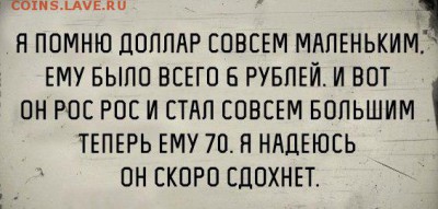 Всем мои поздравления. Рублю - похоже, кирдык! - доллар