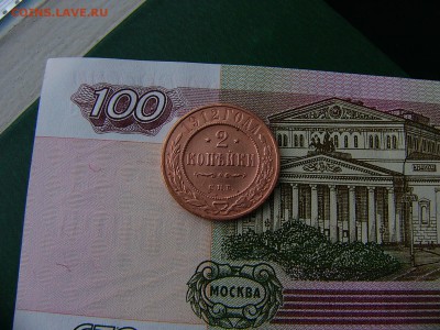 2 копейки 1912 года 11.10. 22:00 - P1230096.JPG