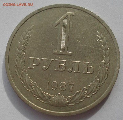 1 рубль 1987 СССР короткий аукцион 22:00 10.10.2015 - DSC09313.JPG