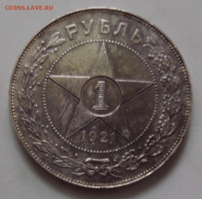 1921 год, 15, 20 копеек и рубль - DSC04173.JPG