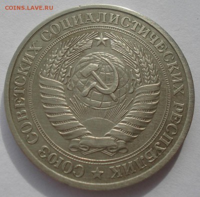 1 рубль 1980 СССР короткий аукцион 22:00 10.10.2015 - DSC09307.JPG
