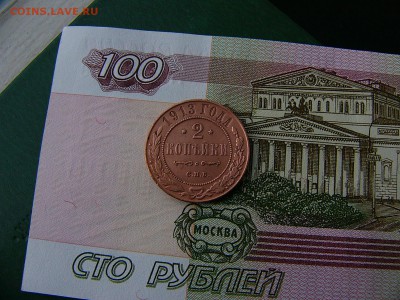 2 копейки 1913 года 11.10. 22:00 - P1230112.JPG