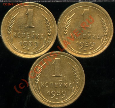 1 копейка 1939г прошу помощи! - 1к39002