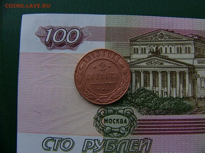 2 копейки 1913 года 11.10. 22:00 - P1230105.JPG