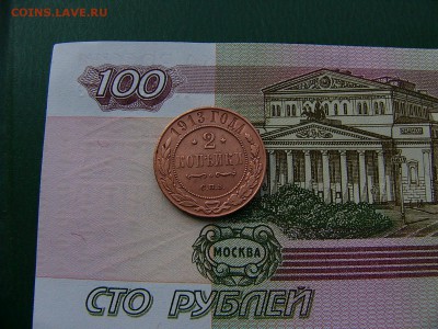 2 копейки 1913 года 11.10. 22:00 - P1230106.JPG