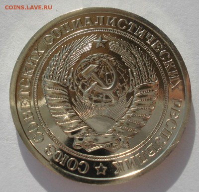 1 рубль 1976 UNC СССР 22:00 10.10.2015 - DSC09542.JPG