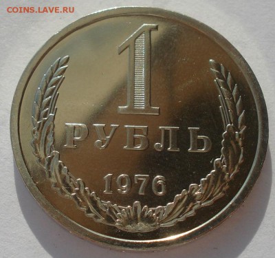 1 рубль 1976 UNC СССР 22:00 10.10.2015 - DSC09537.JPG