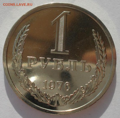1 рубль 1976 UNC СССР 22:00 10.10.2015 - DSC09533.JPG