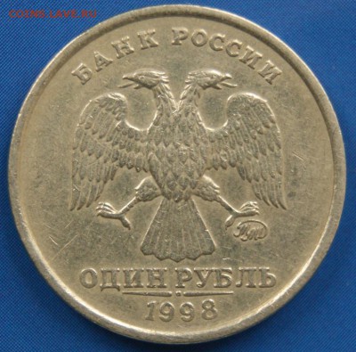 1 руб 1998 ммд, широкий кант Оценка - 1.JPG
