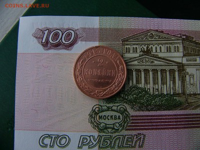 2 копейки 1915 года 11.10. 22:00 - P1230127.JPG