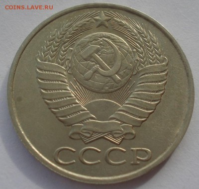 50 копеек 1990 СССР короткий аукцион 22:00 10.10.2015 - DSC09345.JPG