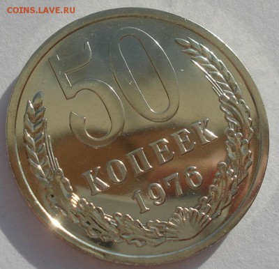50 копеек 1976 UNC СССР короткий аукцион 22:00 10.10.2015 - DSC09557.JPG