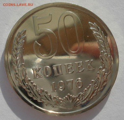50 копеек 1976 UNC СССР короткий аукцион 22:00 10.10.2015 - DSC09553.JPG