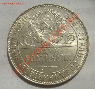 Один полтинник 1924 тр - Штемпельный блеск- Оценка - S6301653.JPG